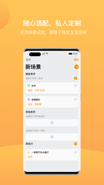 迪惟智能软件 截图2