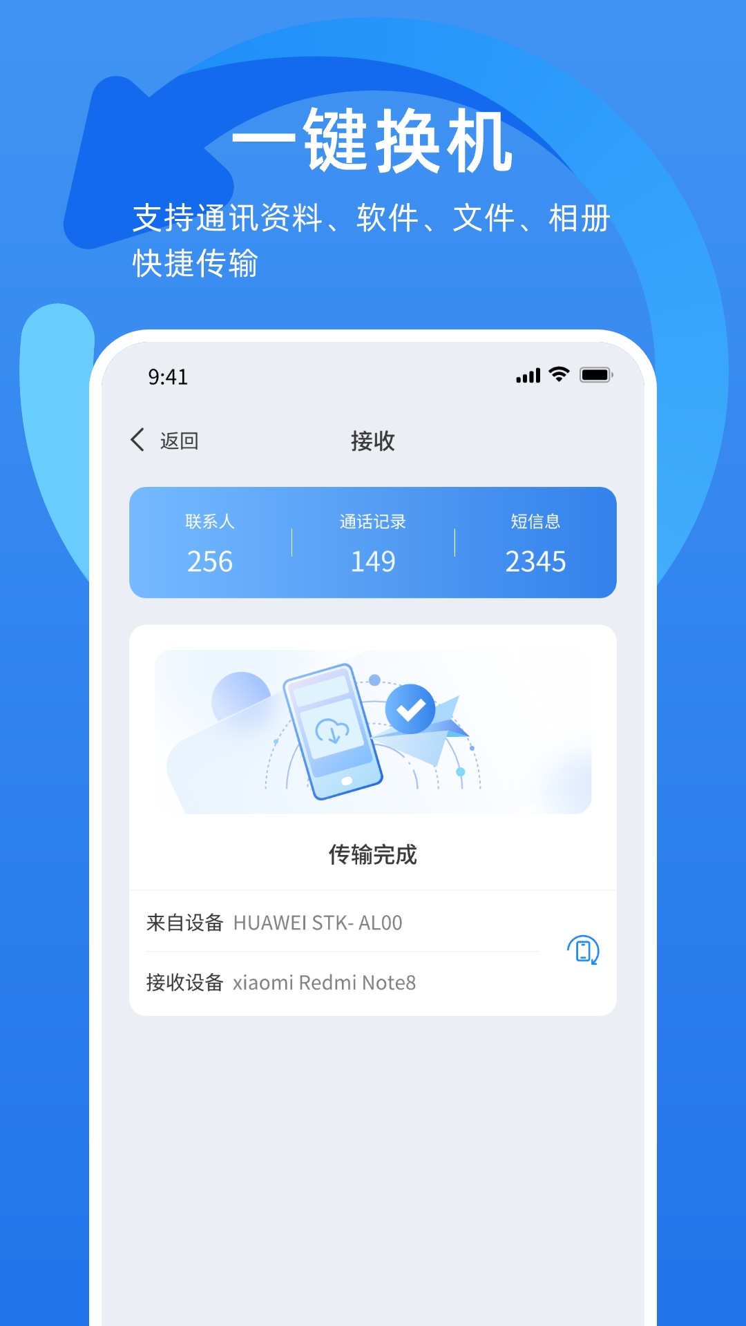 万能换机助手 截图2