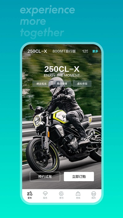 cfmoto摩托车app 截图1