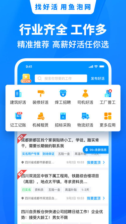 鱼泡网招工人app 截图3