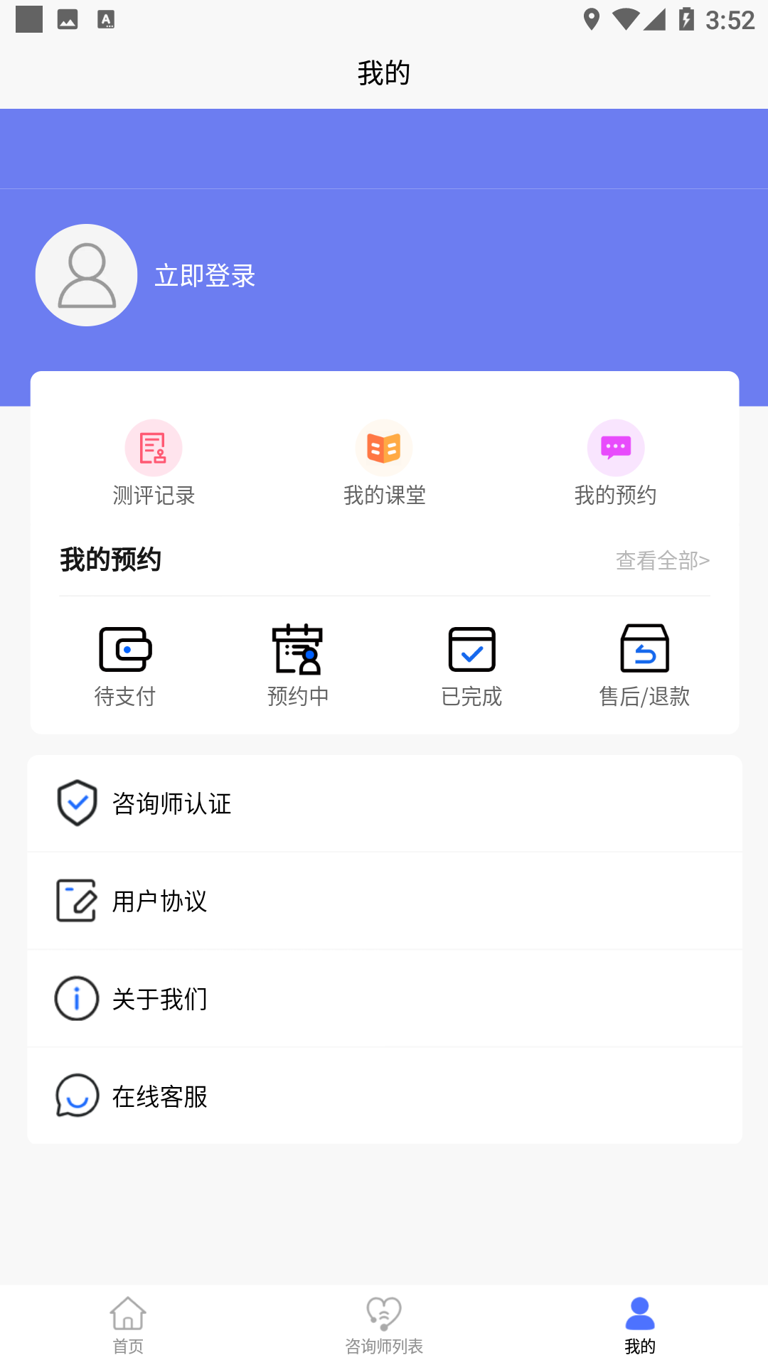 西希情感咨询app