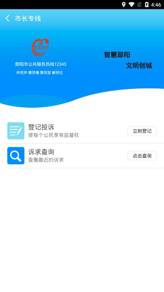 智慧郧阳 截图4