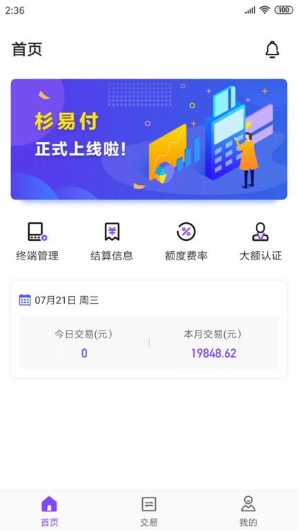 杉易付安卓版 截图1