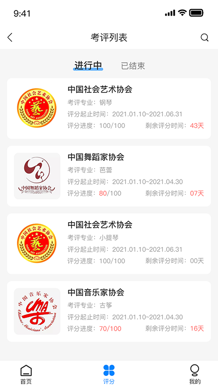 考级通考官端app 截图1