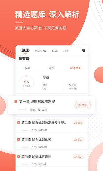 城乡规划师准题库app 截图1