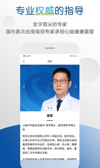 医者健康app