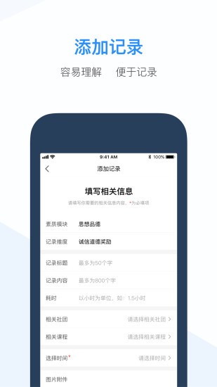 综评教师端 截图1