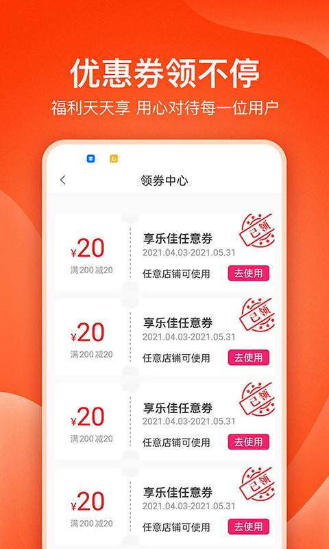 享乐佳app 截图4