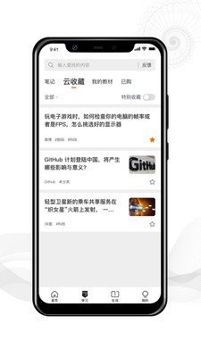 靠谱学习 截图5