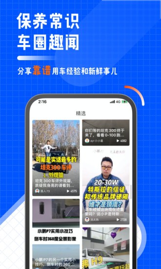 汽车之家车主版app