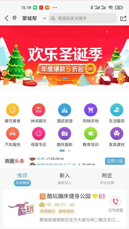 蒙城帮app 截图1