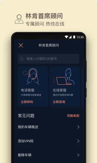 林肯之道app 截图2