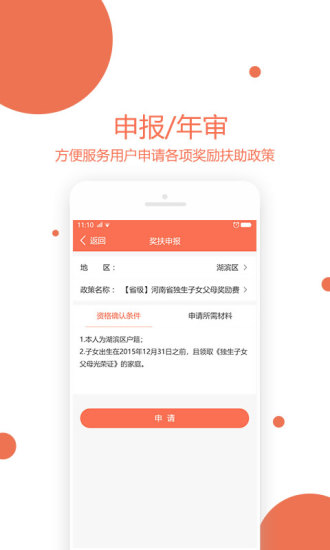 奖扶认证app 截图3