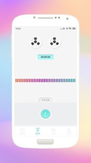 欢乐变声器 截图4