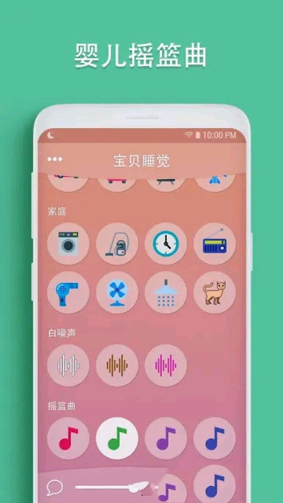 婴儿睡眠白噪声 截图1