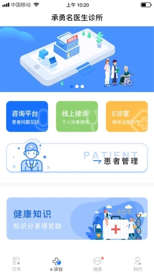 全一e诊医生端app 截图2