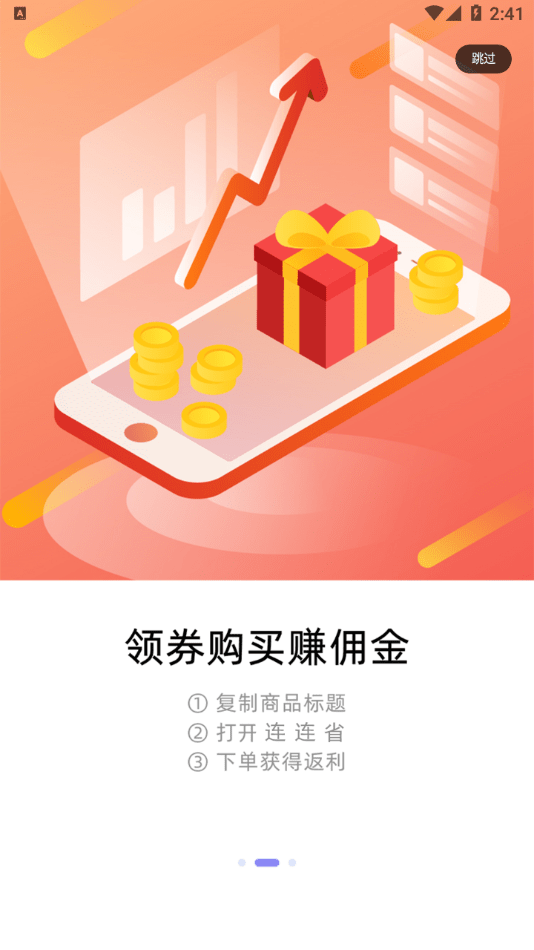 连连省app 截图2