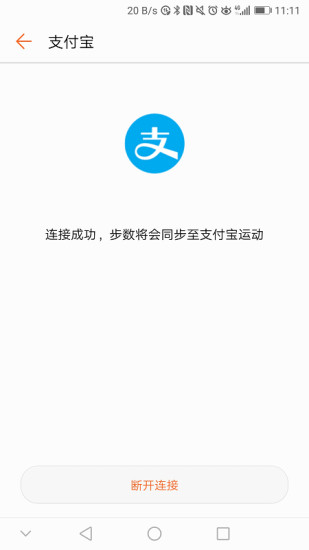 华为健康运动软件  截图3