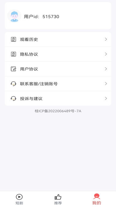 阳光短剧app 截图4