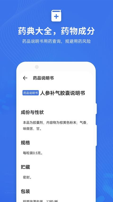 合理用药参考指南助手 截图4