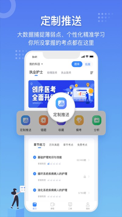 创序医考 截图1