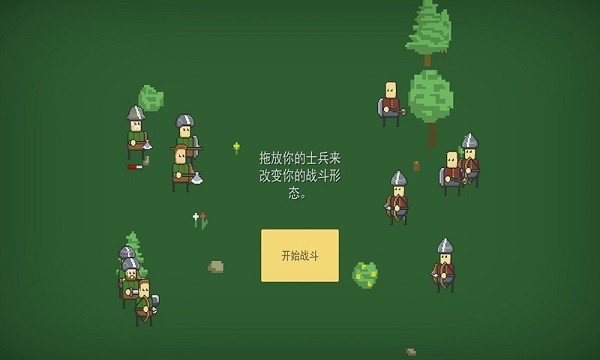 小型战争模拟器汉化版 截图2