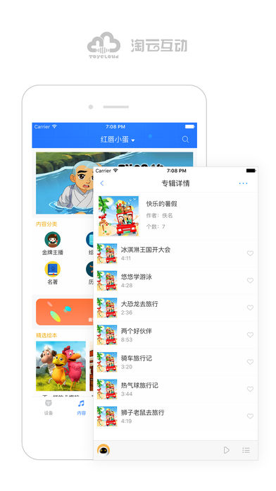 淘云互动app下载 截图3