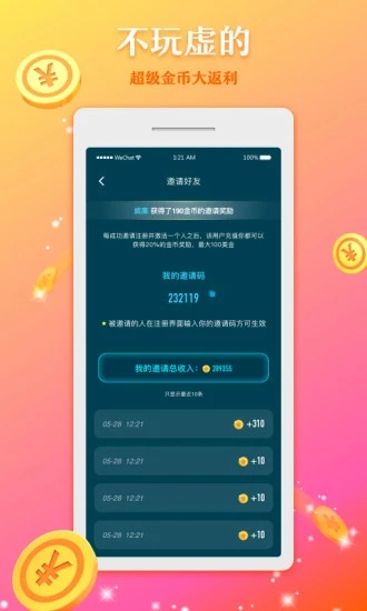 奔现语音app 截图4