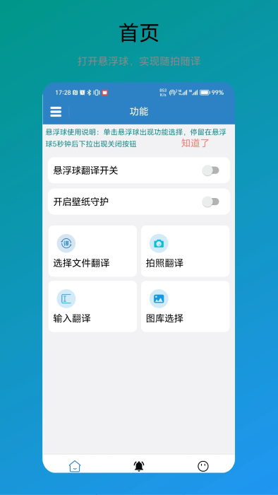 免费翻译器软件 截图2