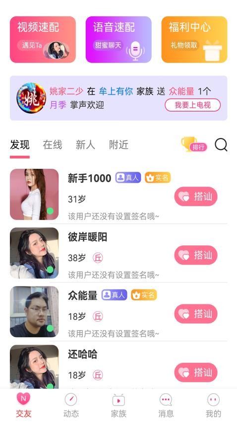 约圆交友app 截图4