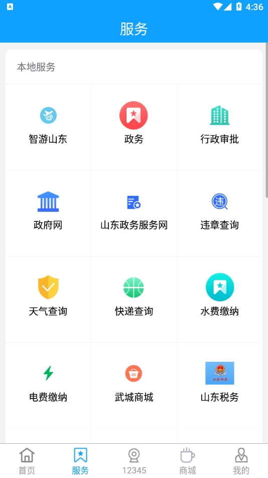 爱武城app 截图2