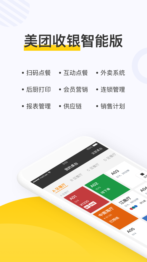 美团点餐助手app 截图1