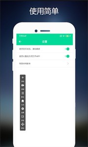 小手连点器app 截图3