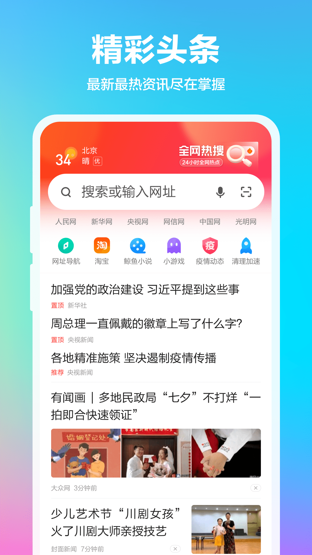 360浏览器安卓版下载 截图1