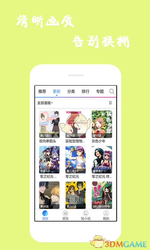 漫画迷 截图1