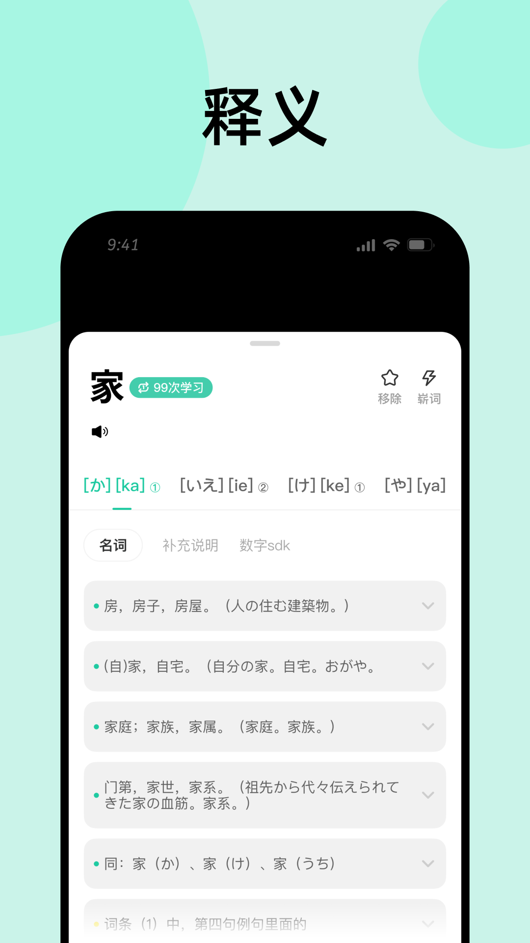 刷刷日语 截图4
