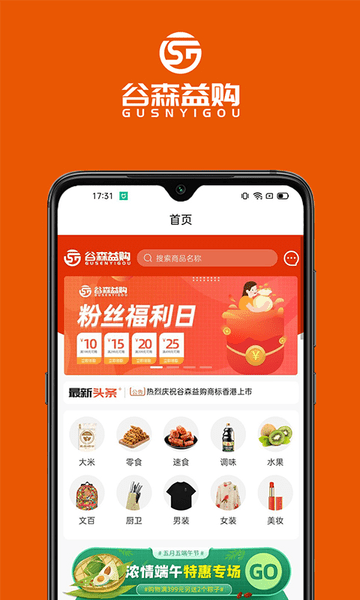 谷森益购商城 截图1