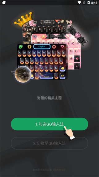 go输入法精简版 截图2