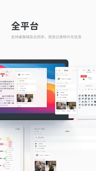 migi笔记手机版 截图3