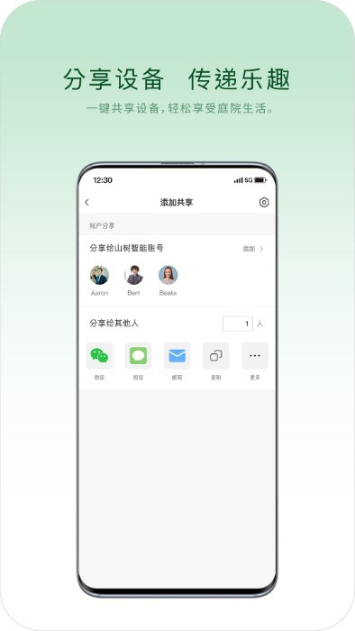 山树智能app 截图4