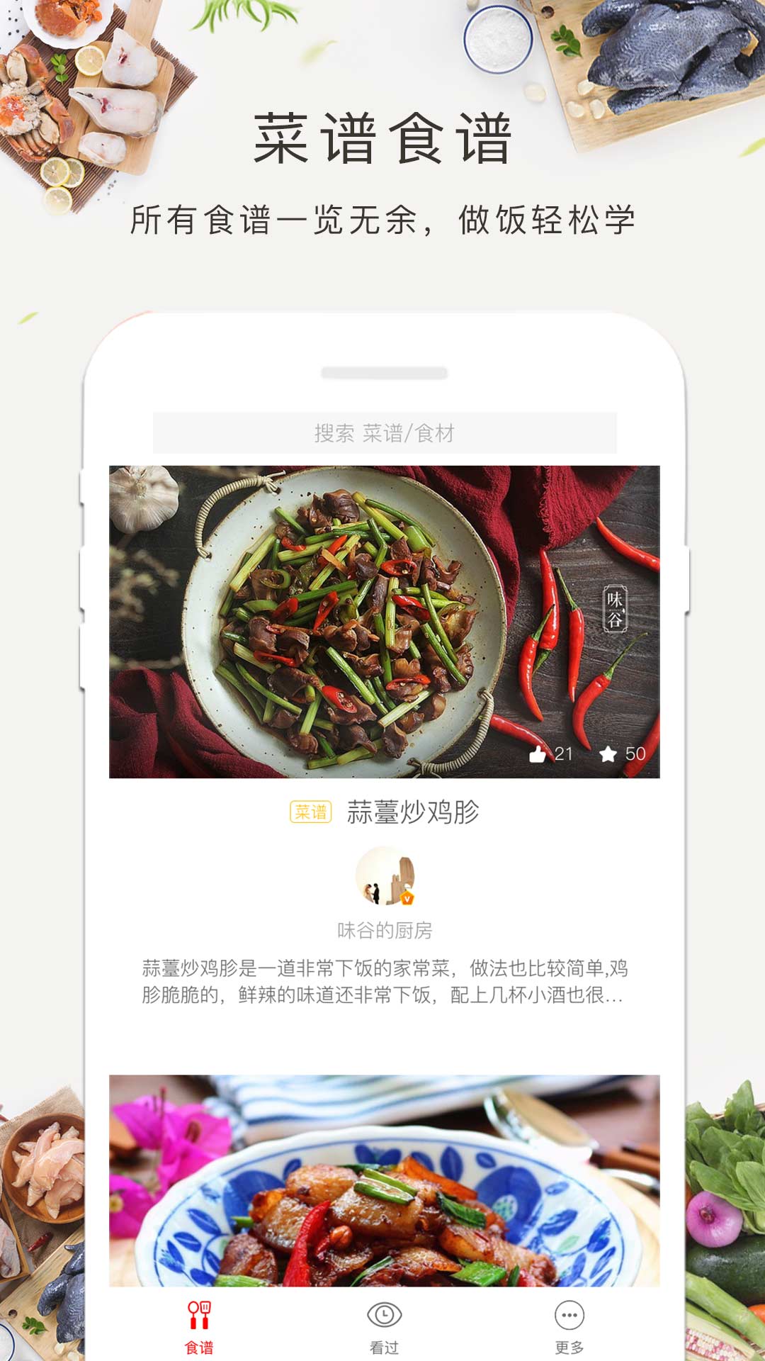 减肥食谱app 截图1