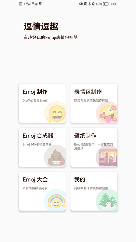 逗情逗趣app 截图1