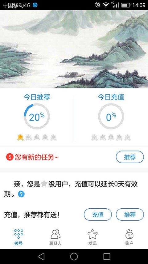 好用电话 截图2