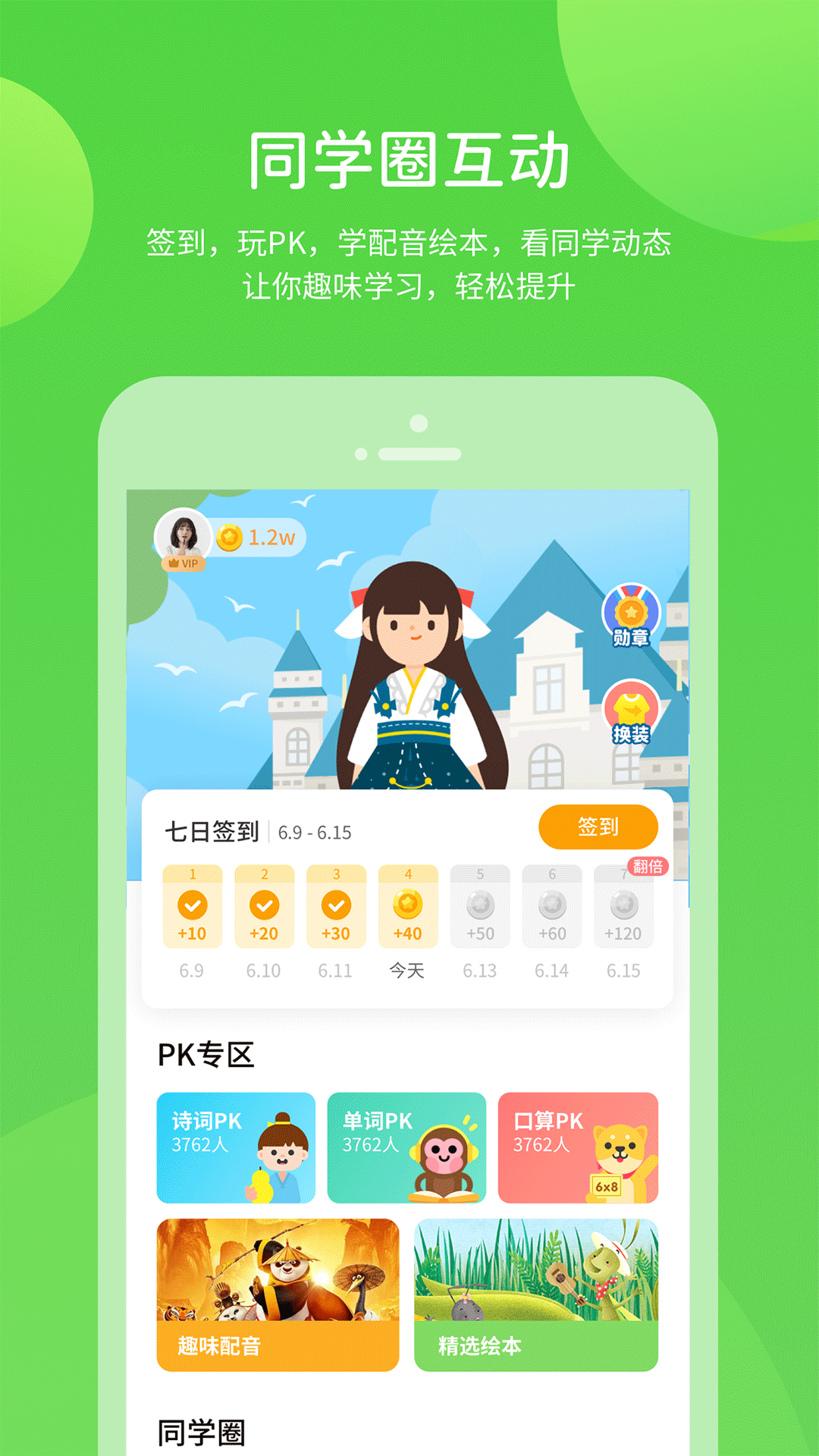 闽教学习小学版app 5.0.8.2