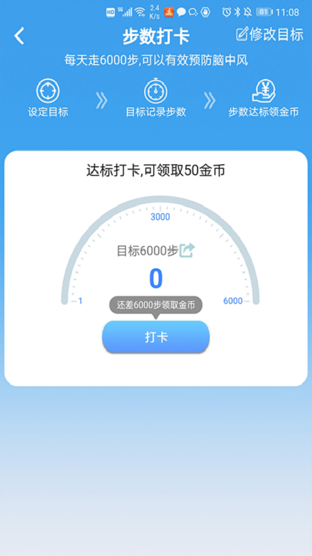 每日健走app 截图2