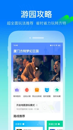 荆州方特智慧游园APP 截图2