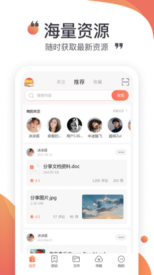 小飞机网盘 截图1