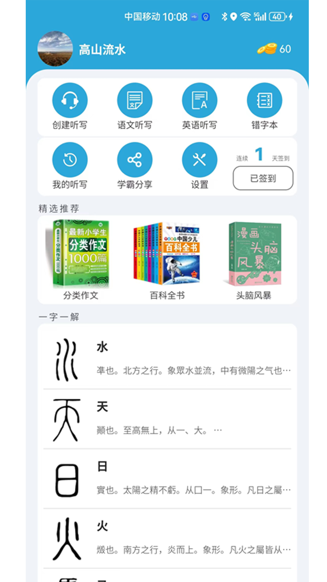 小文听写 截图2