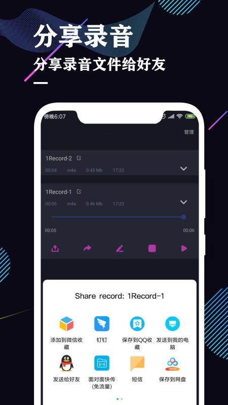 录音机专业助手 截图1