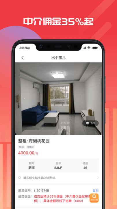 出个房app 截图3